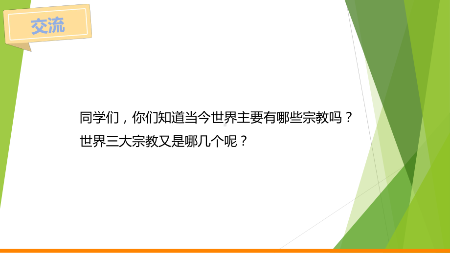 崇尚科学远离邪教ppt课件-高中主题班会.pptx_第3页