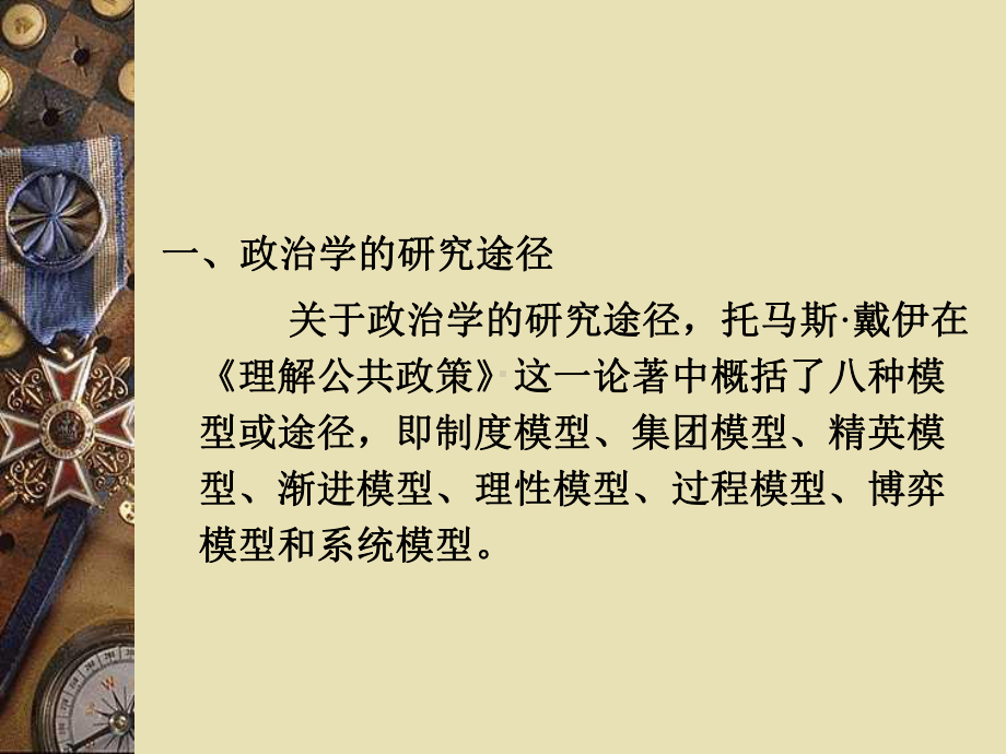 第七章公共政策研究的方法.ppt_第2页