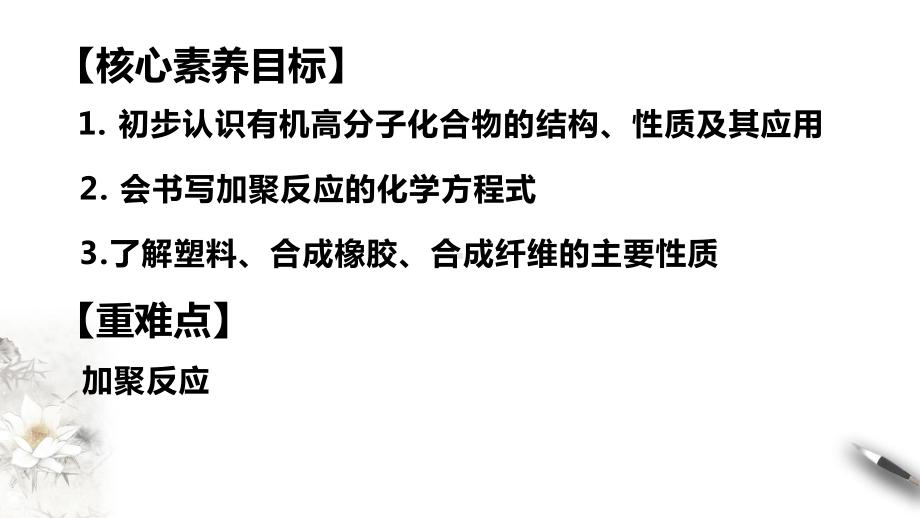 （2019新版）鲁科版高中化学必修二 3.2.4有机高分子化合物与有机高分子材料 ppt课件.pptx_第2页