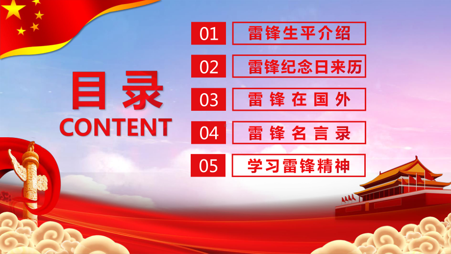 学习雷锋精神传递爱的力量ppt课件高中主题班会.pptx_第2页