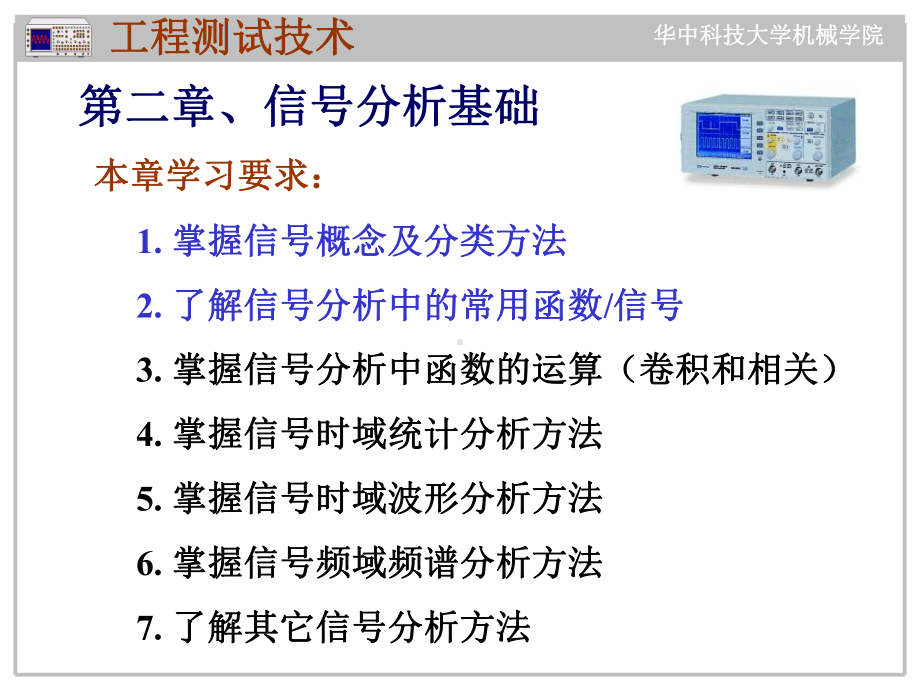 02 工程测试技术 第二章 第一讲.ppt_第3页