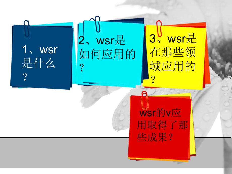 《企业管理概论》课件：物理-事理-人理方法论1.ppt_第2页