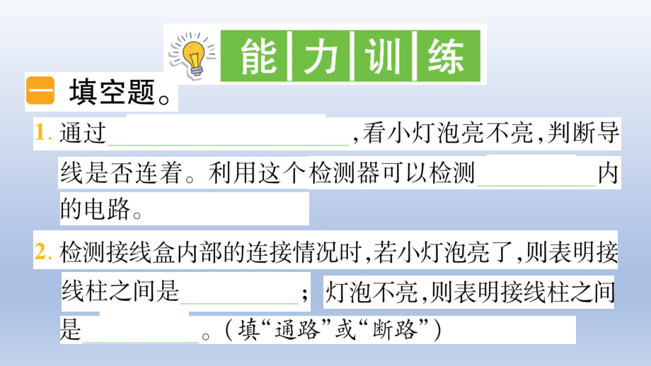 小学科学教科版四年级下册第二单元第5课《里面是怎样连接的》作业课件2（2021新版）.ppt_第3页