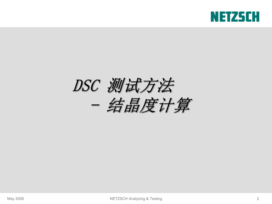 《热分析》课件：5DSC测试方法.ppt_第2页