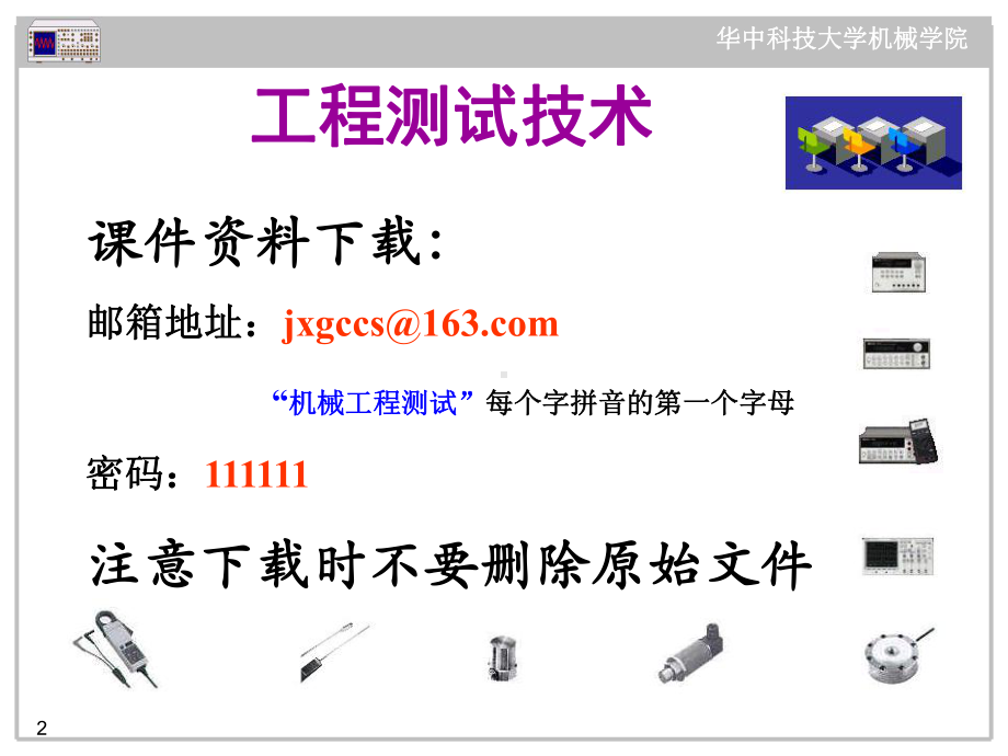 05 工程测试技术 第二章 第四讲.ppt_第2页