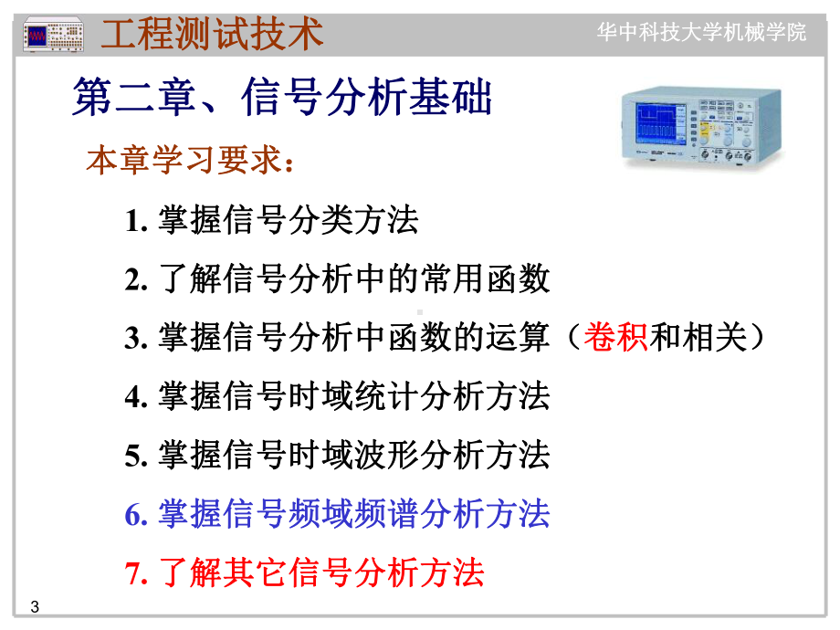 05 工程测试技术 第二章 第四讲.ppt_第3页