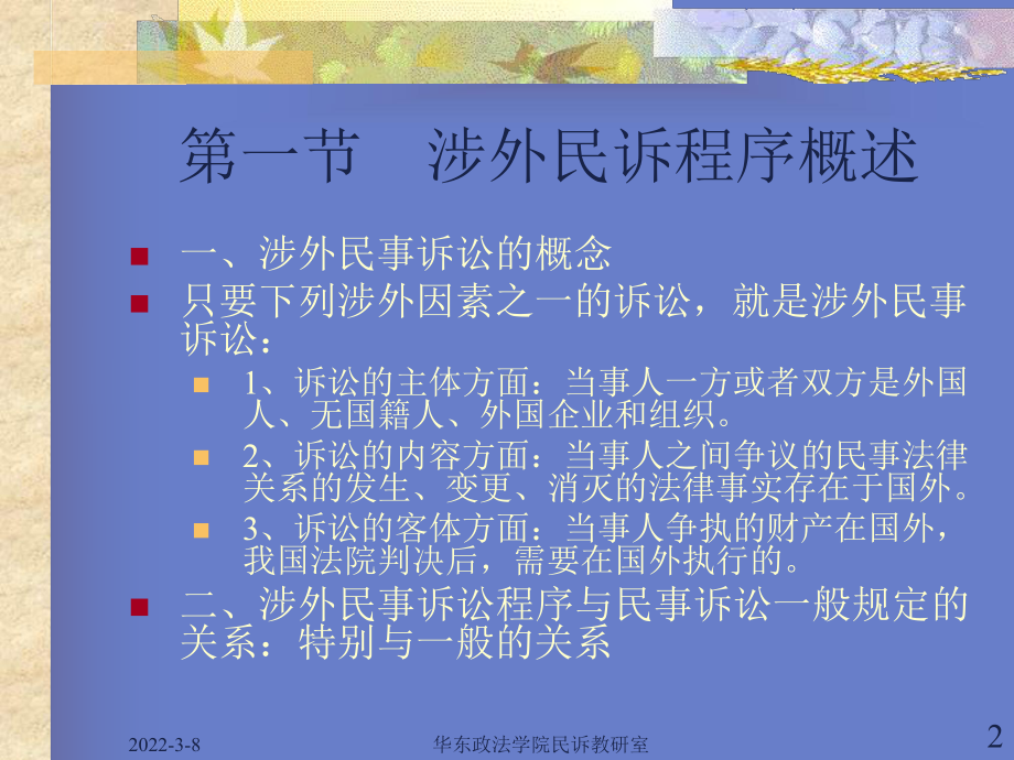 民事诉讼法学教程(第26、27章).ppt_第2页