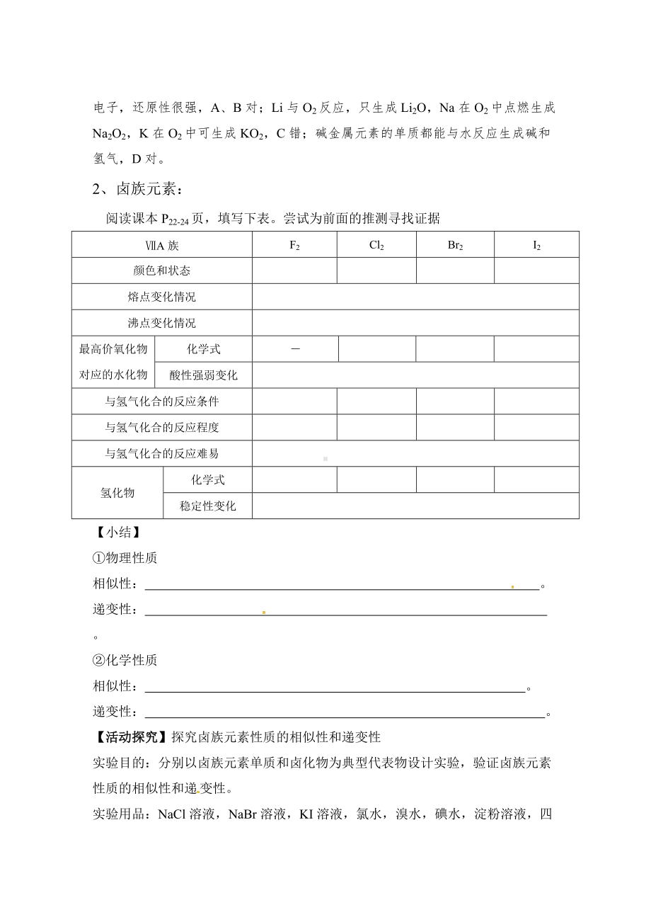 （2019新版）鲁科版高中化学必修二 1.3.2研究同主族元素的性质 学案.doc_第3页