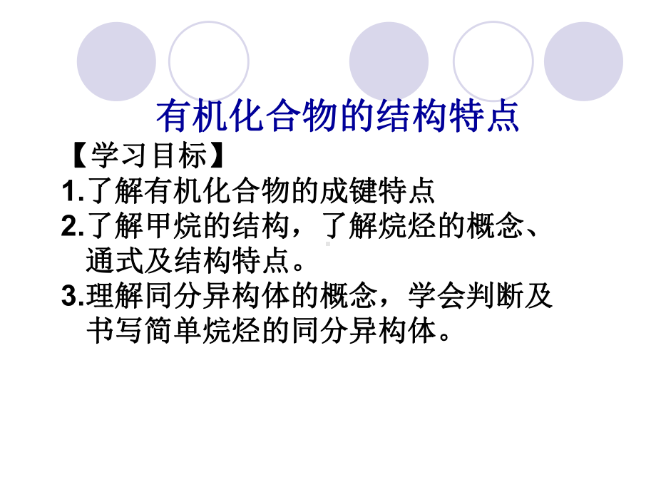 第三章第一节第二课时有机化合物的结构特点ppt课件-（2019新版）鲁科版高中化学高一下学期必修二.pptx_第2页