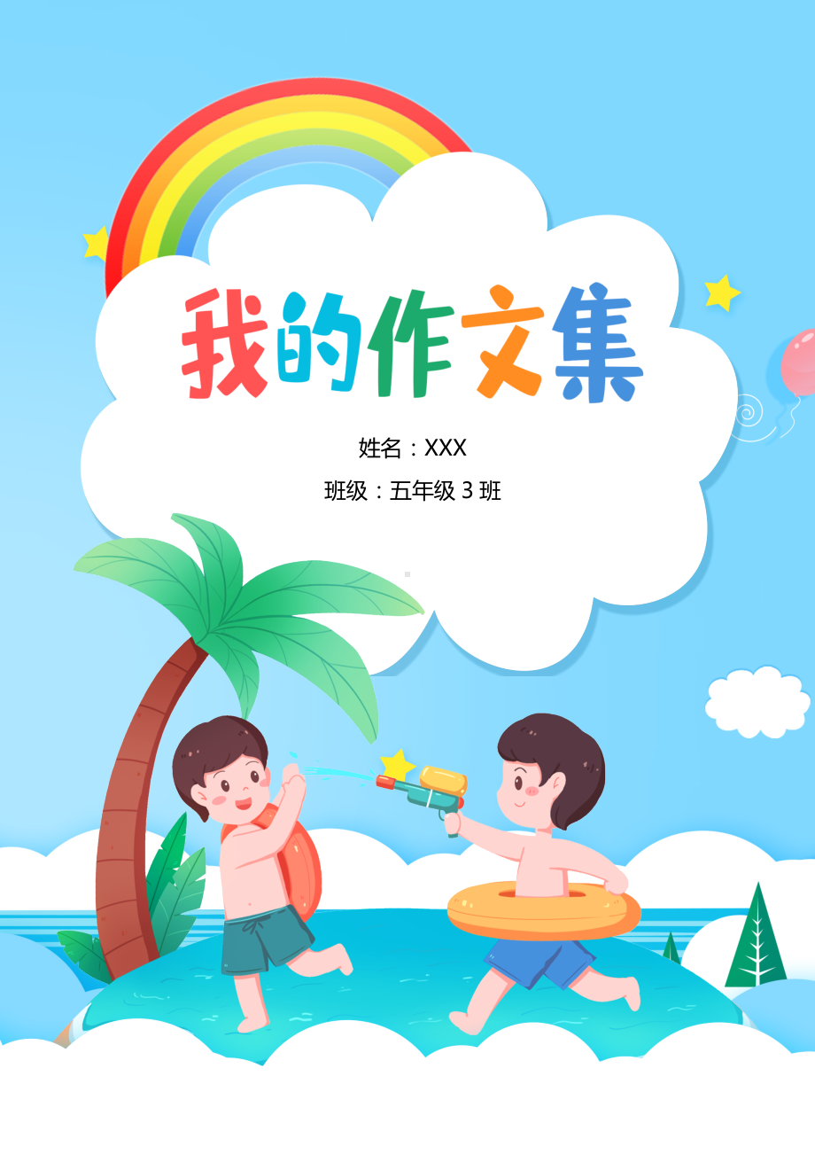 小学生自制作文集图片图片