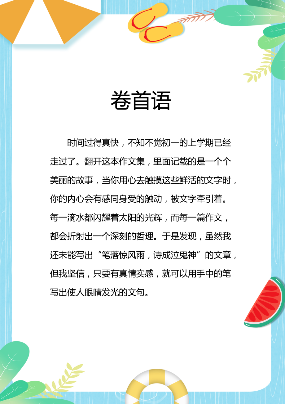 蓝色可爱卡通海边游玩中小学生作文集word模板.docx_第2页