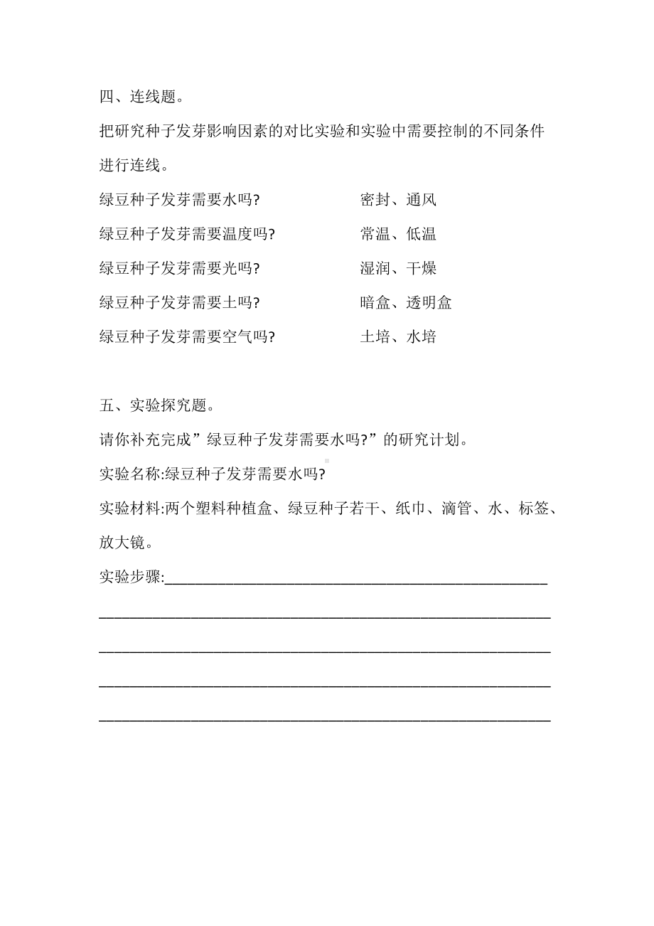 （2022新）教科版五年级下册科学1.1 种子发芽实验 一课一练（含答案解析）.doc_第3页