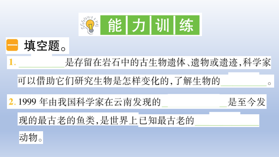 小学科学教科版六年级下册第二单元第6课《古代生物的多样性》作业课件2（2022新版）.ppt_第3页