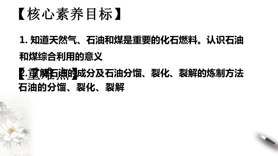 （2019新版）鲁科版高中化学必修二 3.2.1 从天然气、石油和煤中获取燃料ppt课件.ppt_第2页