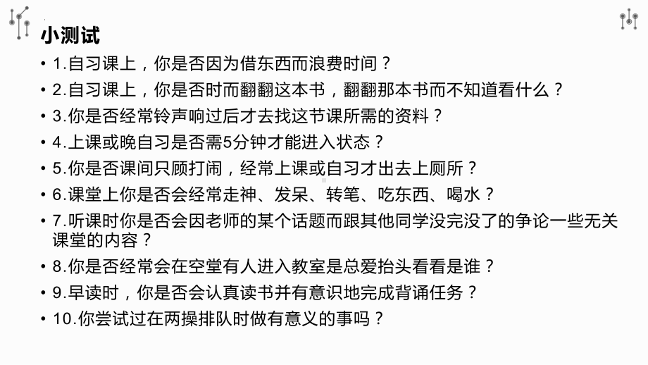 科学记忆艾宾浩斯曲线使用ppt课件-高中主题班会.pptx_第2页