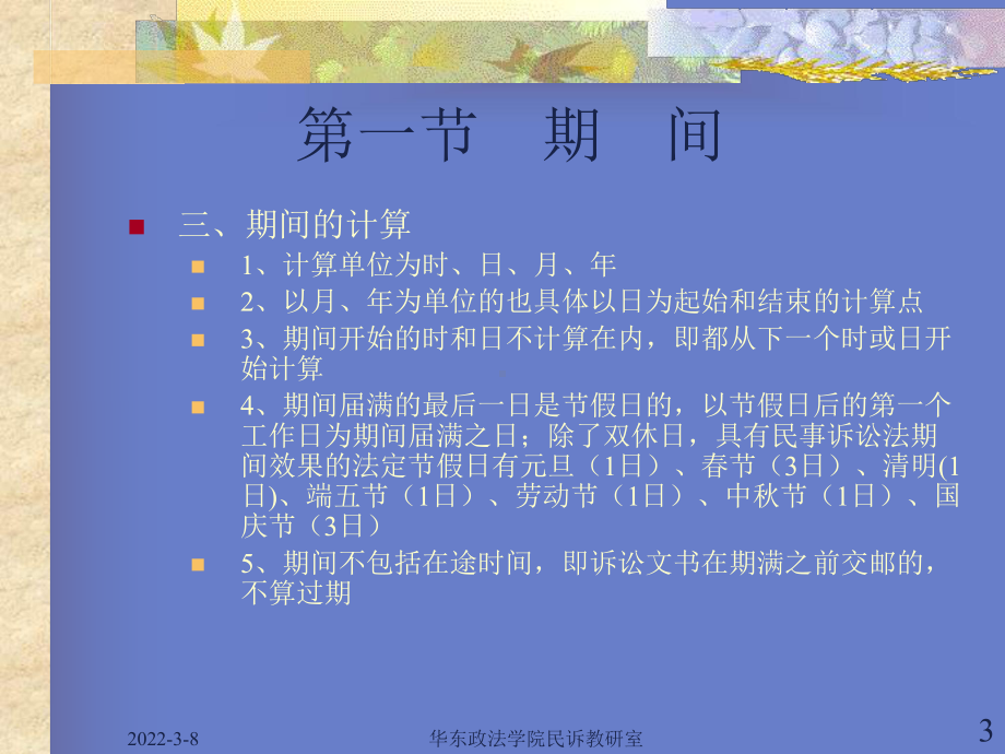 民事诉讼法学教程(第11-14章).ppt_第3页