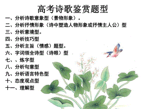 古诗词鉴赏.ppt