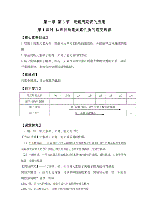 （2019新版）鲁科版高中化学必修二 1.3.1认识同周期元素性质的递变规律学案.doc