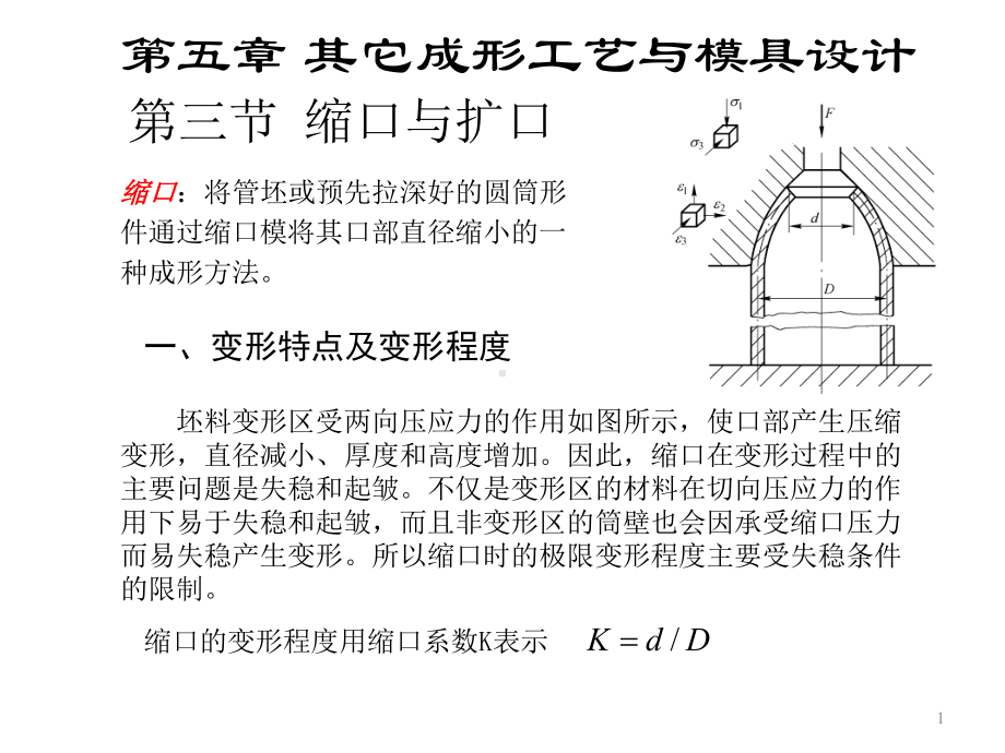 其他成形工艺及模具设计（5-2）.ppt_第1页