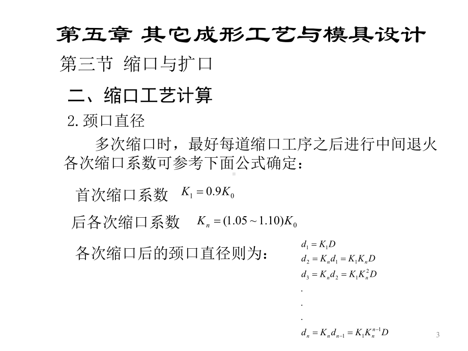 其他成形工艺及模具设计（5-2）.ppt_第3页