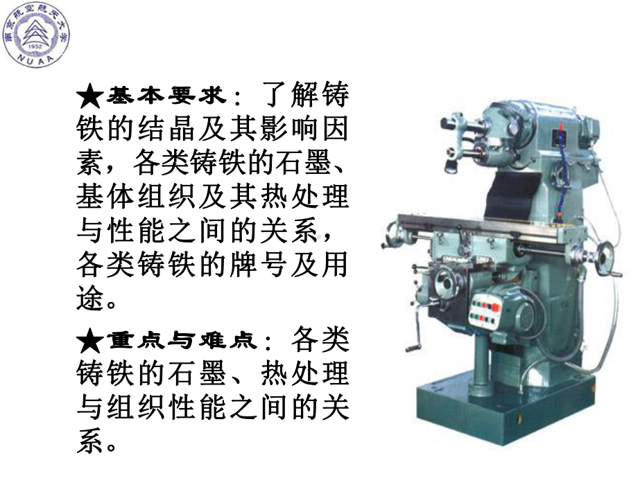 《南航金属材料学》课件：讲稿-ch7 铸铁1.ppt_第2页