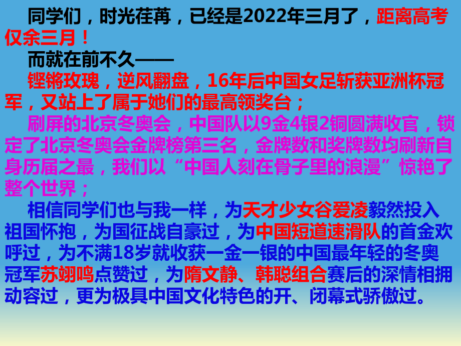 提升精神状态冲刺22高考ppt课件2022届高三下学期冲刺高考主题班会.pptx_第2页