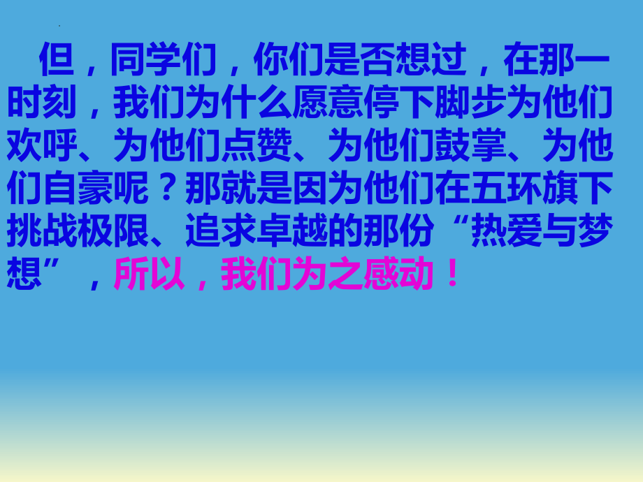 提升精神状态冲刺22高考ppt课件2022届高三下学期冲刺高考主题班会.pptx_第3页