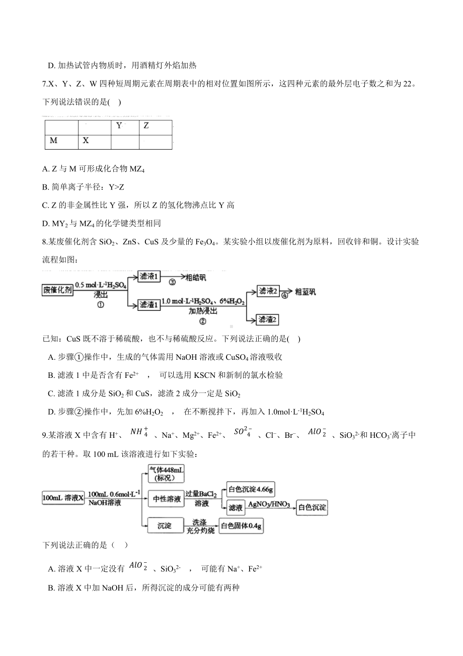 01 第一章 原子结构与元素性质 章末基础过关卷-（2019新版）鲁科版高中化学高一下学期必修二.docx_第2页