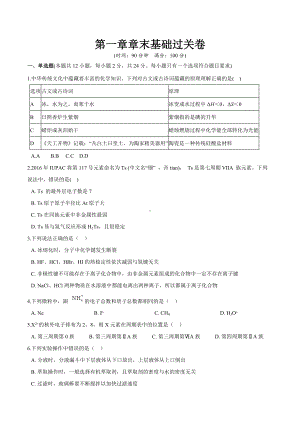 01 第一章 原子结构与元素性质 章末基础过关卷-（2019新版）鲁科版高中化学高一下学期必修二.docx