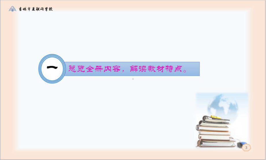 （2021部编版语文）三年级下册第一单元教材解读-PPT课件.pptx_第3页