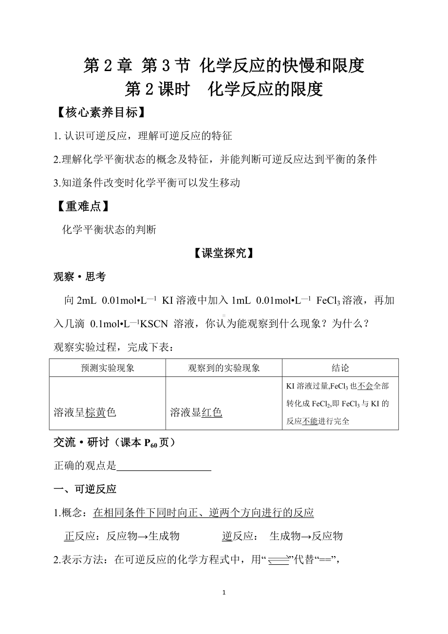 （2019新版）鲁科版高中化学必修二 2.3.2化学反应限度 学案.doc_第1页