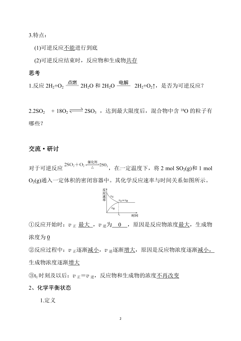 （2019新版）鲁科版高中化学必修二 2.3.2化学反应限度 学案.doc_第2页