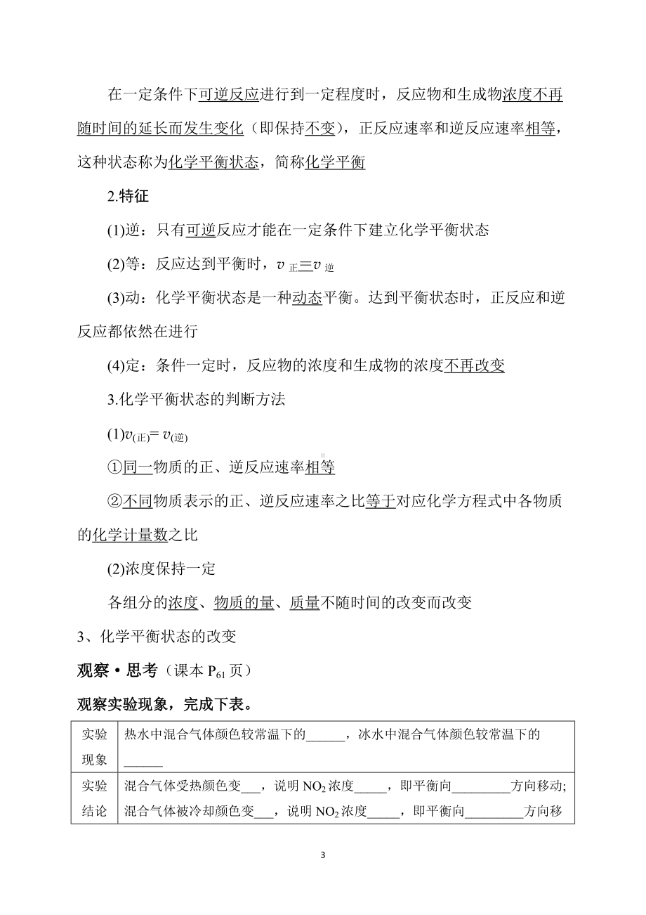 （2019新版）鲁科版高中化学必修二 2.3.2化学反应限度 学案.doc_第3页