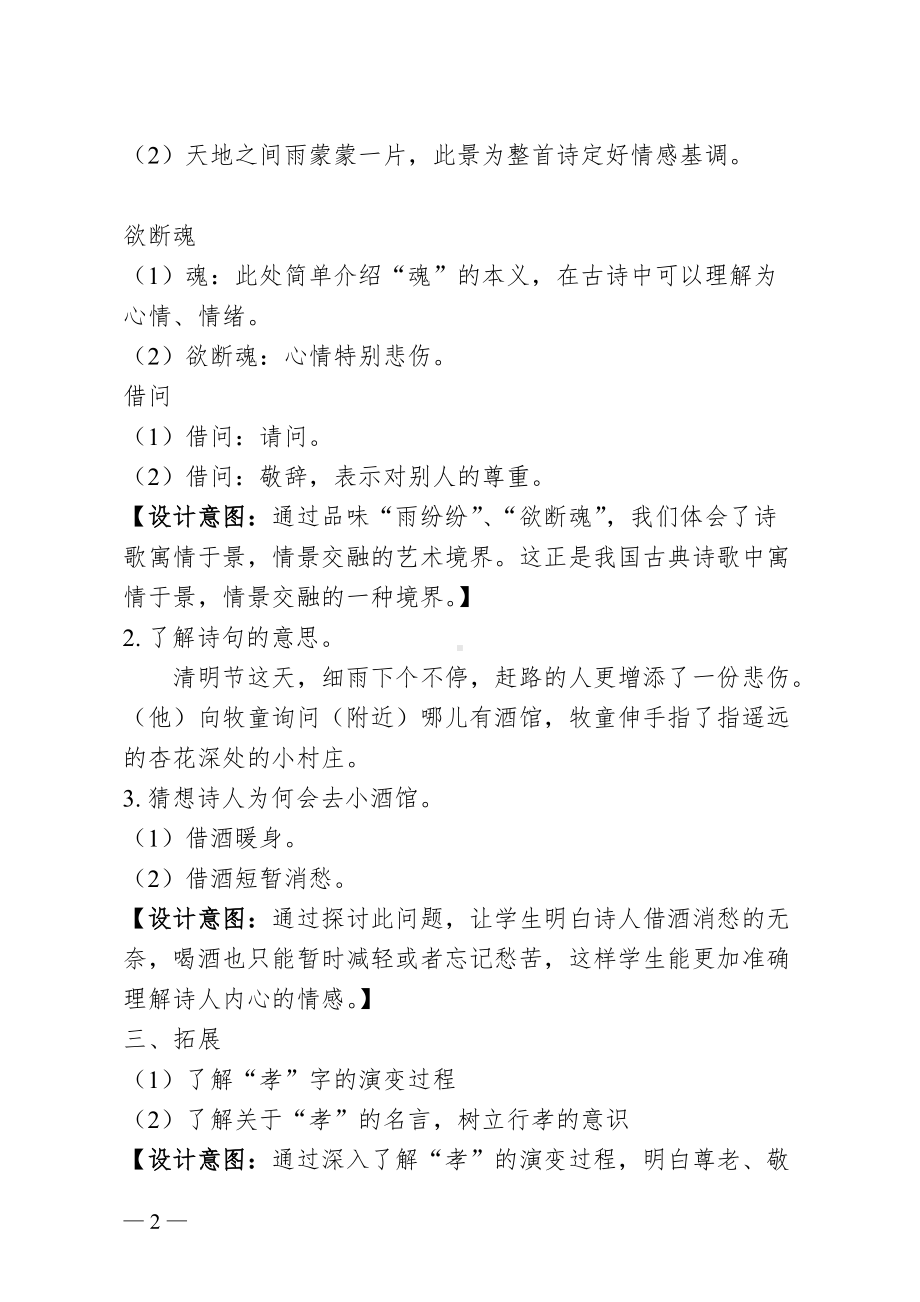 部编版小学语文三年级下册《古诗三首：清明》教学设计（公开课）.doc_第2页