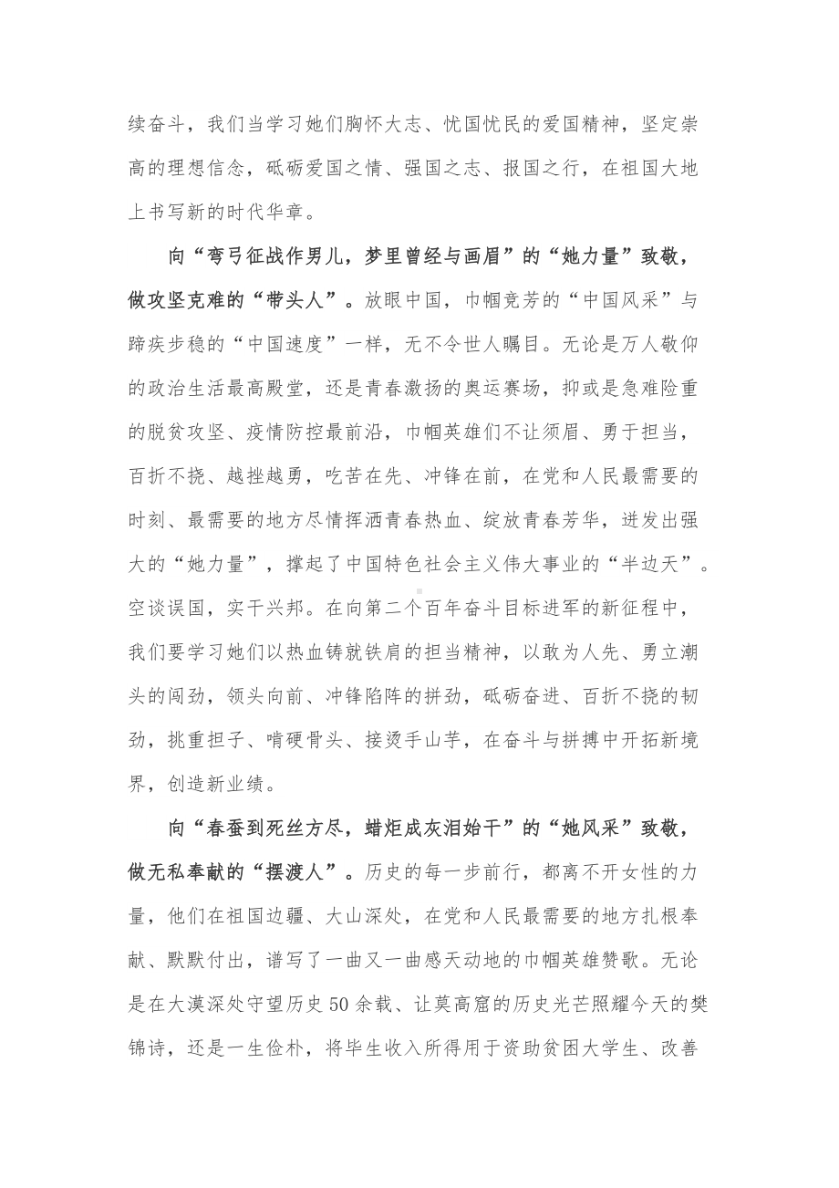 2022向全国各族各界妇女致以节日的祝贺和美好的祝福文章学习心得体会2篇.docx_第2页