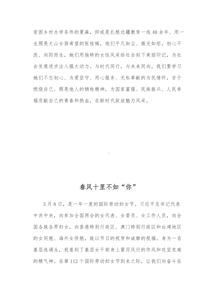 2022向全国各族各界妇女致以节日的祝贺和美好的祝福文章学习心得体会2篇.docx_第3页