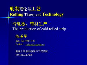 《金属轧制工艺学》课件：5冷轧板带材生产.pptx