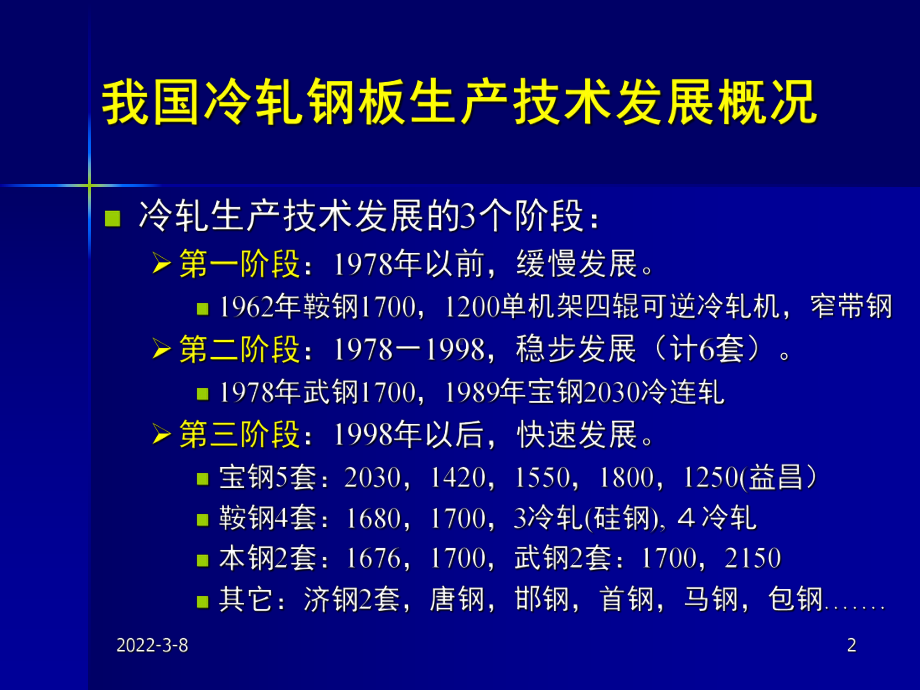 《金属轧制工艺学》课件：5冷轧板带材生产.pptx_第2页