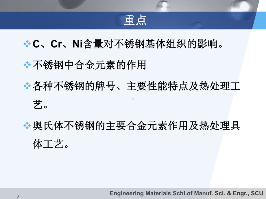 《工程材料学》课件：Chapter 7stainless steels.ppt_第3页