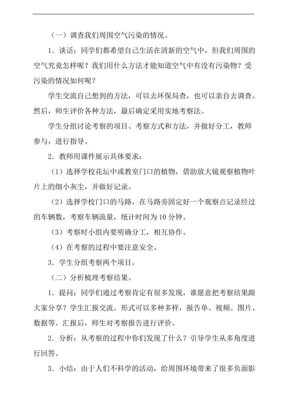 （2022新）青岛版（六三制）五年级下册科学2.11《让空气更清新》教案.doc_第2页