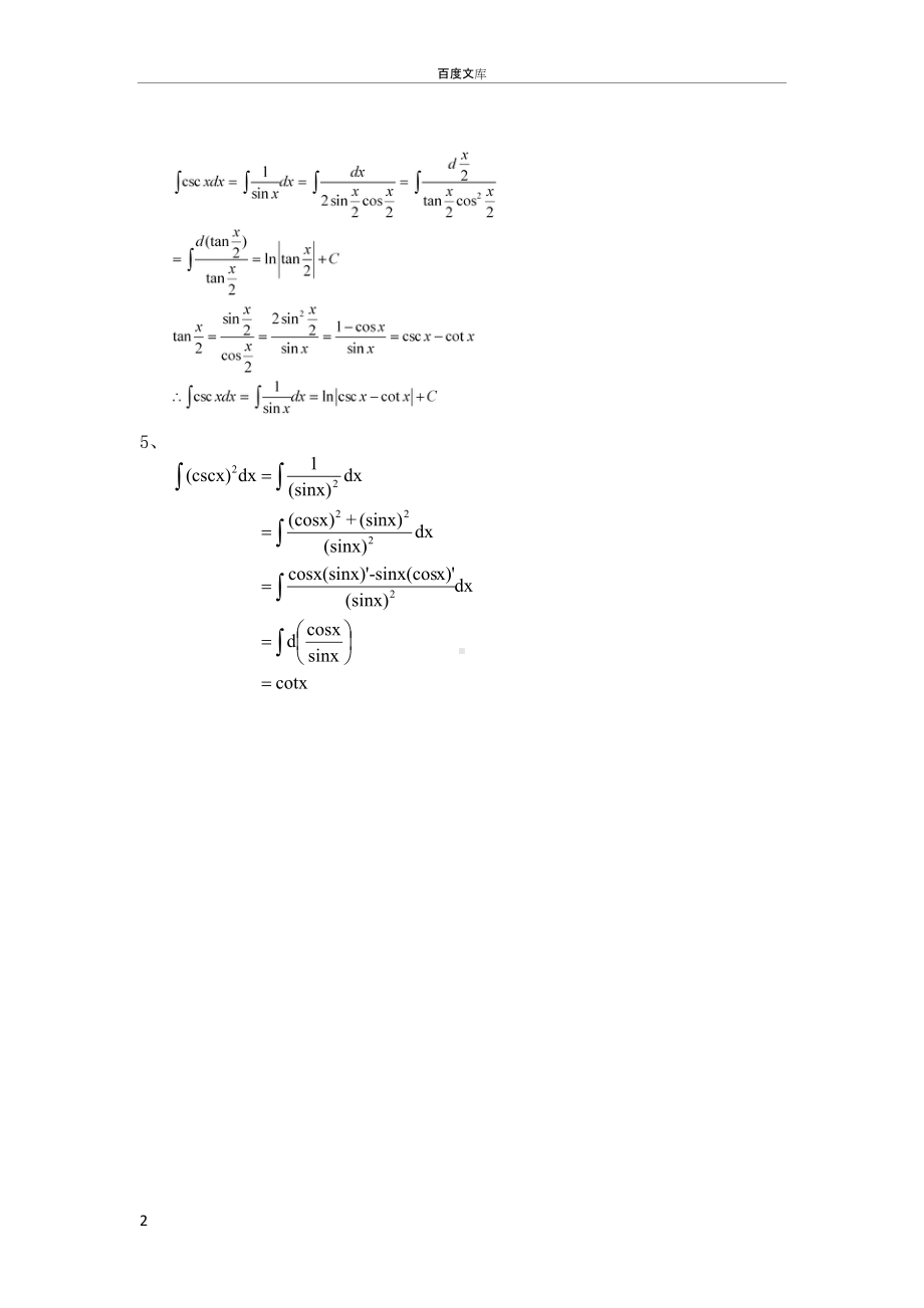 几个不定积分的推导公式.doc_第2页