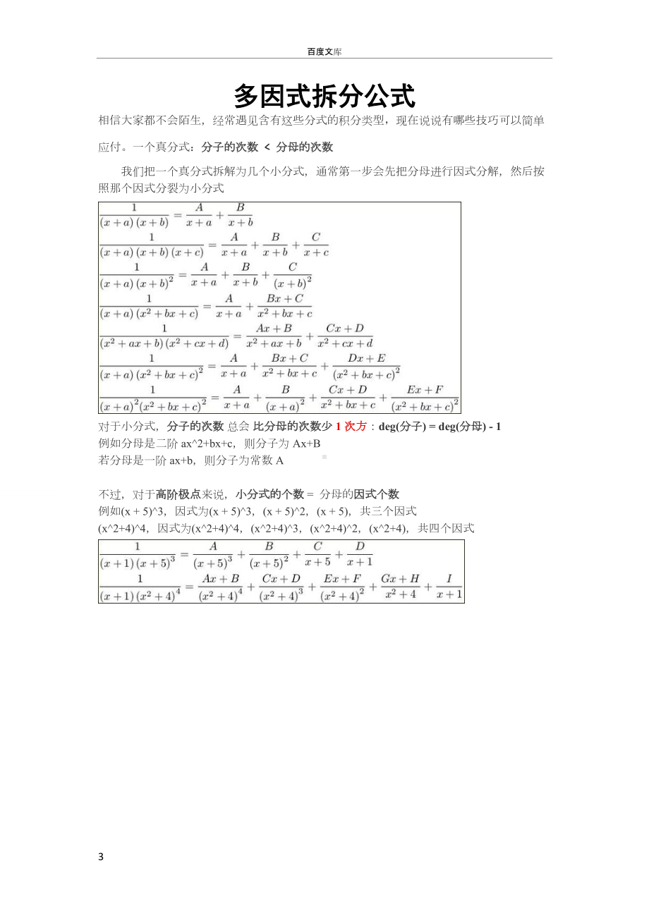 几个不定积分的推导公式.doc_第3页