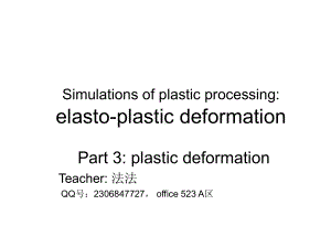 《塑性加工模拟及自动控制》课件：SimulationsMaterials3.ppt