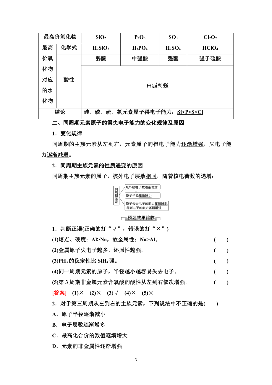 第1章 第3节 第1课时　认识同周期元素性质的递变规律 讲义-（2019新版）鲁科版高中化学高一必修二.doc_第3页