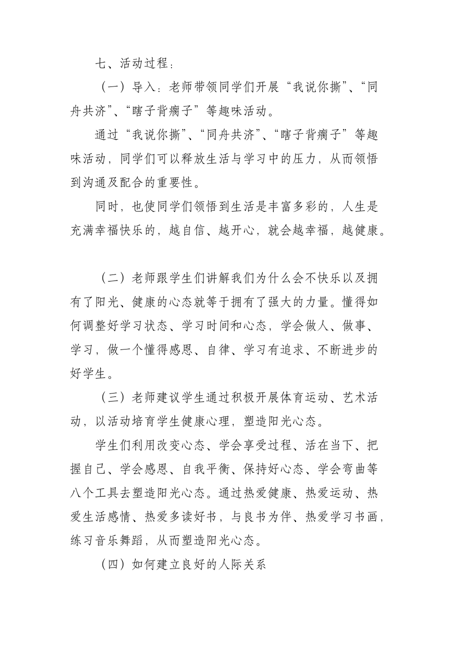 中学生心理健康教育主题班会教案.docx_第2页