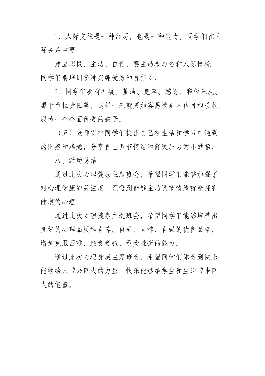 中学生心理健康教育主题班会教案.docx_第3页