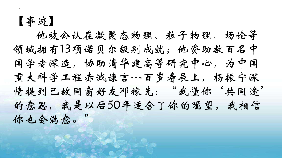 2021感动中国年度人物事迹+颁奖词ppt课件-高中主题班会.pptx_第3页