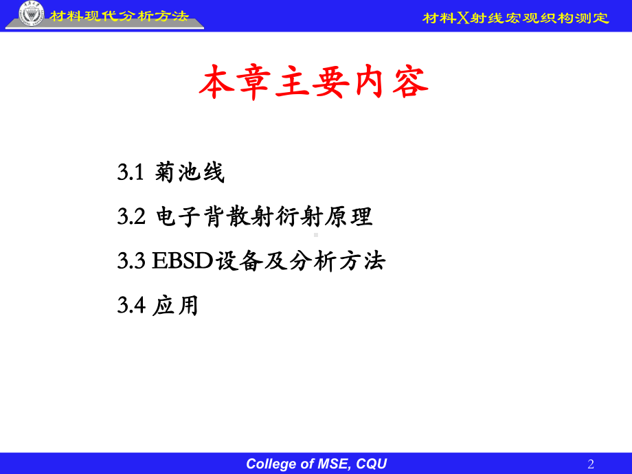 《材料成形技术基础》课件：第3章-材料EBSD织构测定.ppt_第2页