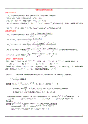 第五章导数专题-导数构造法解决函数问题讲义.docx