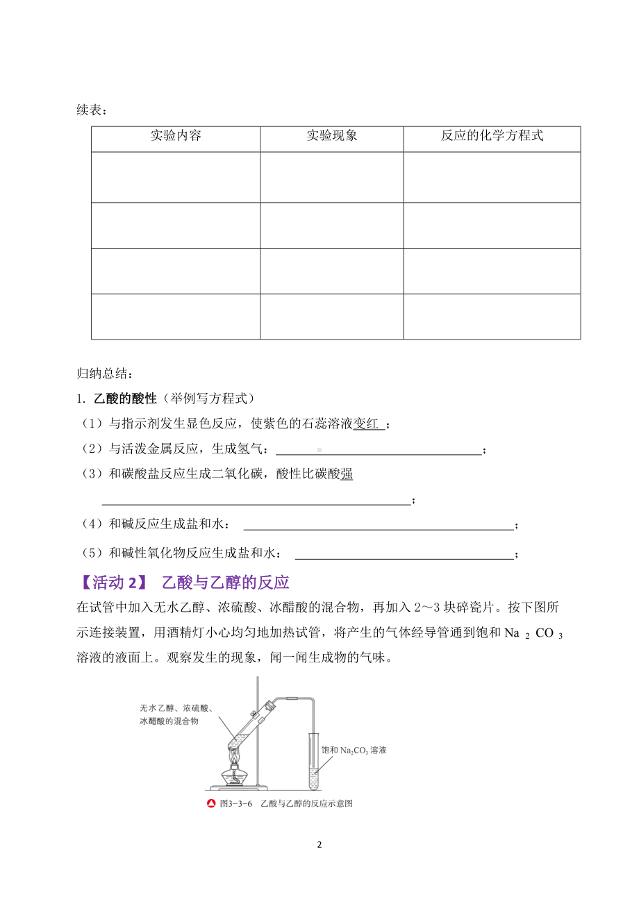 （2019新版）鲁科版高中化学必修二 3.3.2乙酸 学案.doc_第2页